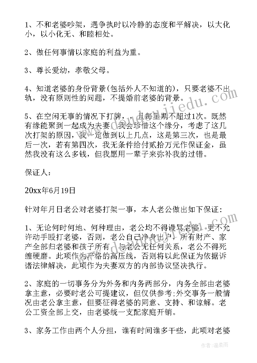 夫妻之间保证书格式 夫妻婚姻和谐保证书(大全5篇)