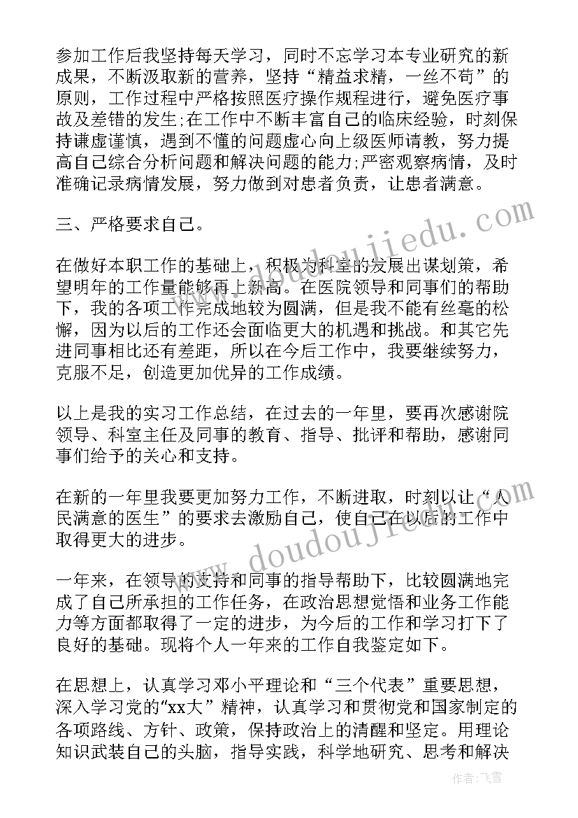 事业单位试用期转正自我鉴定(优秀5篇)