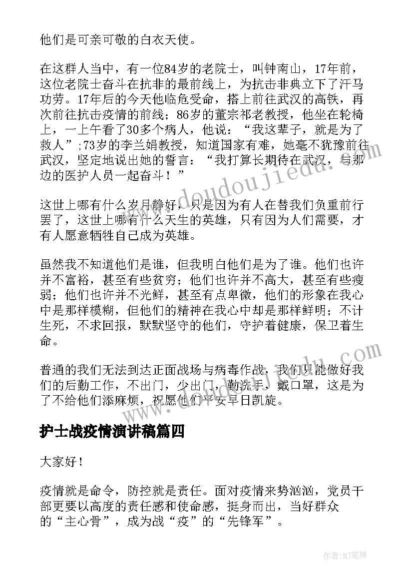 2023年护士战疫情演讲稿(通用5篇)