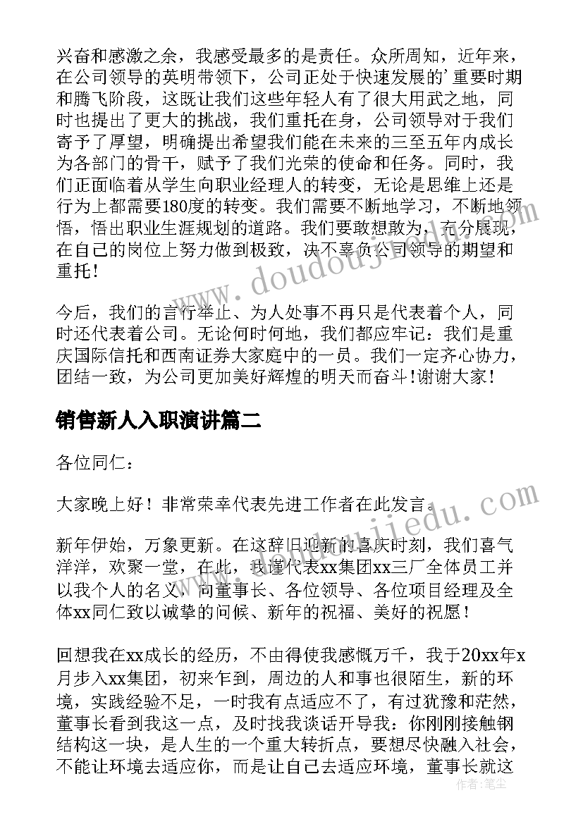 最新销售新人入职演讲 公司新员工代表发言稿(大全5篇)