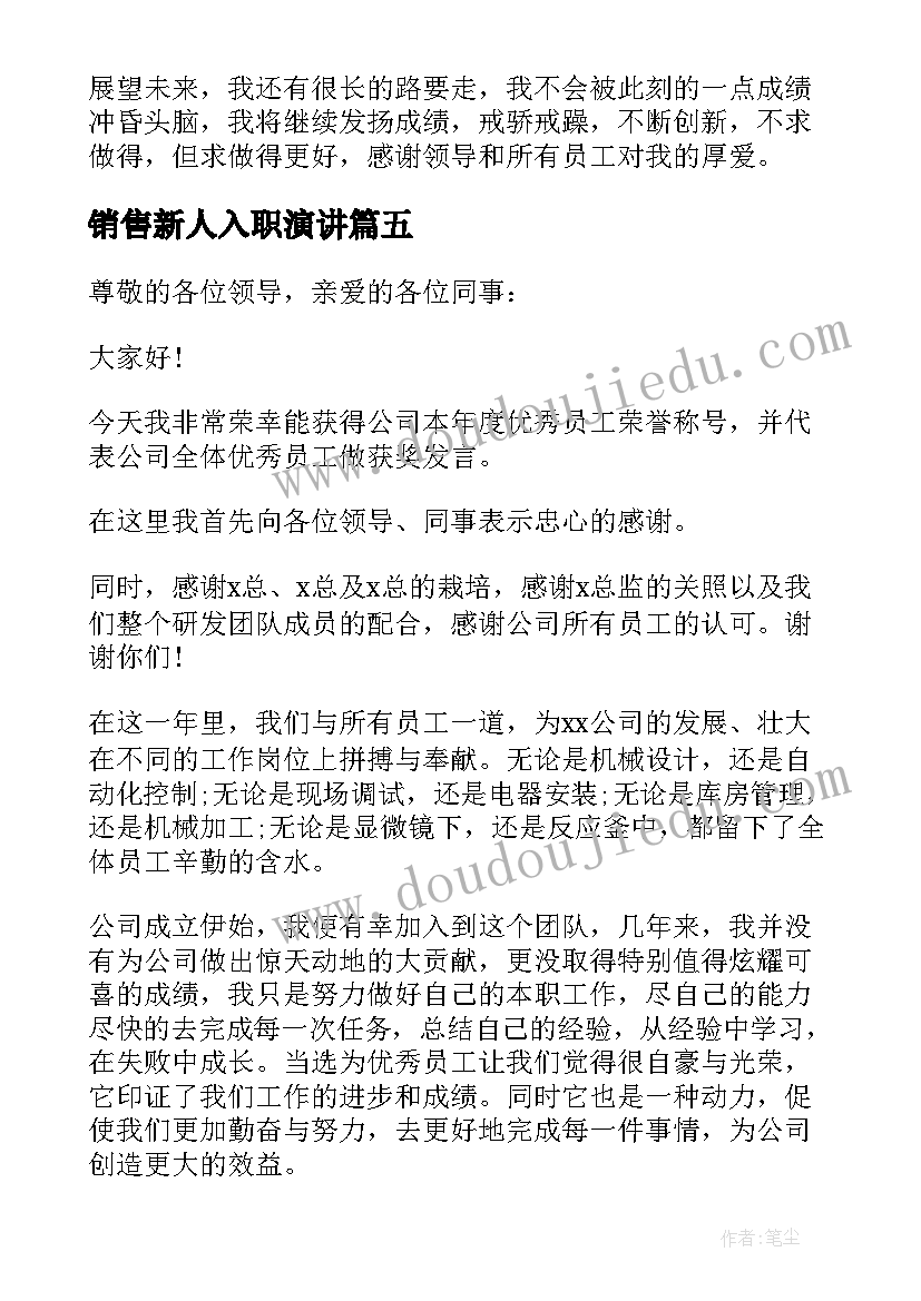 最新销售新人入职演讲 公司新员工代表发言稿(大全5篇)