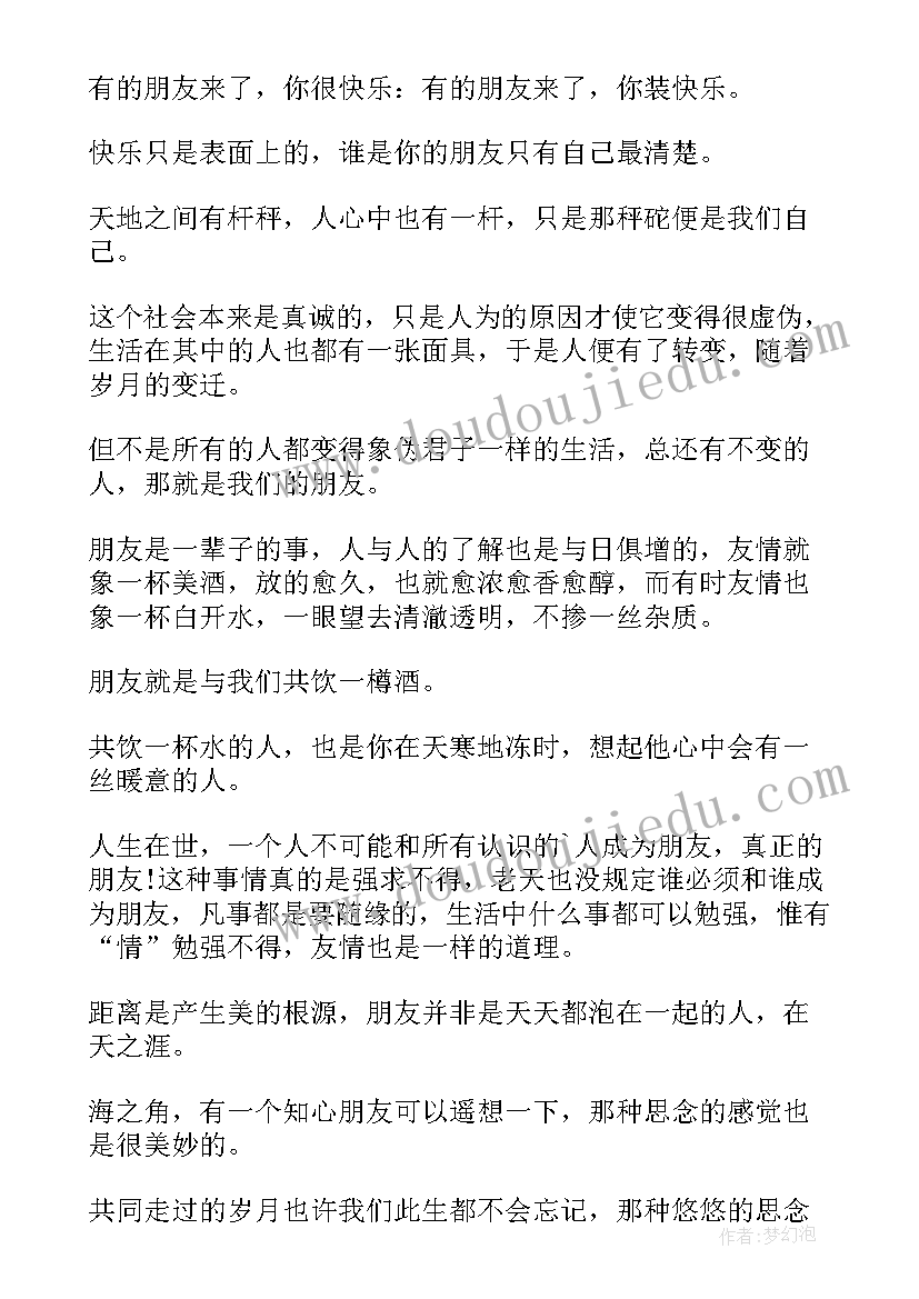 友情的广播稿(大全5篇)