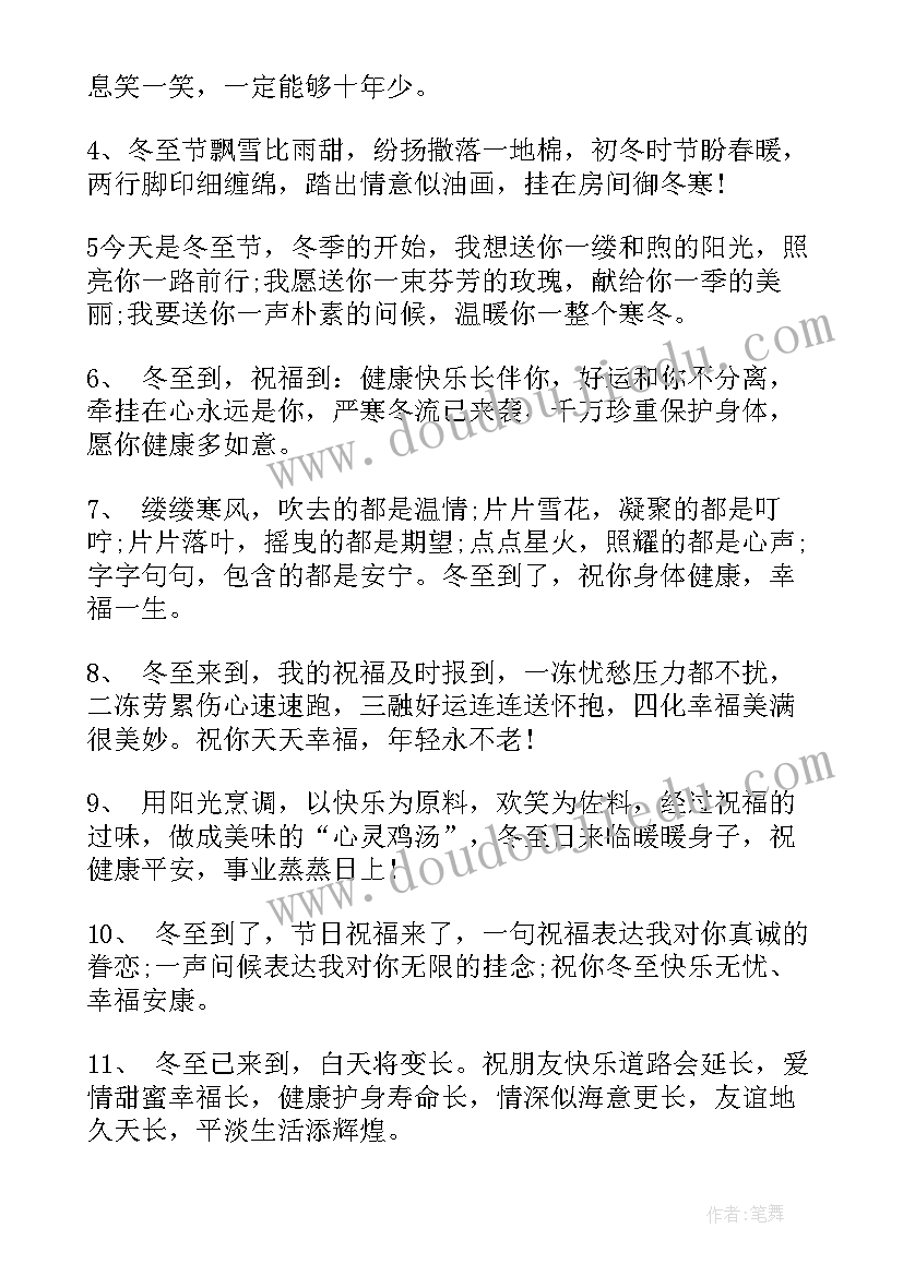 2023年冬至祝福语(优秀5篇)