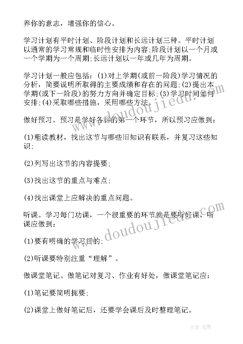 新学期计划条学生(汇总8篇)