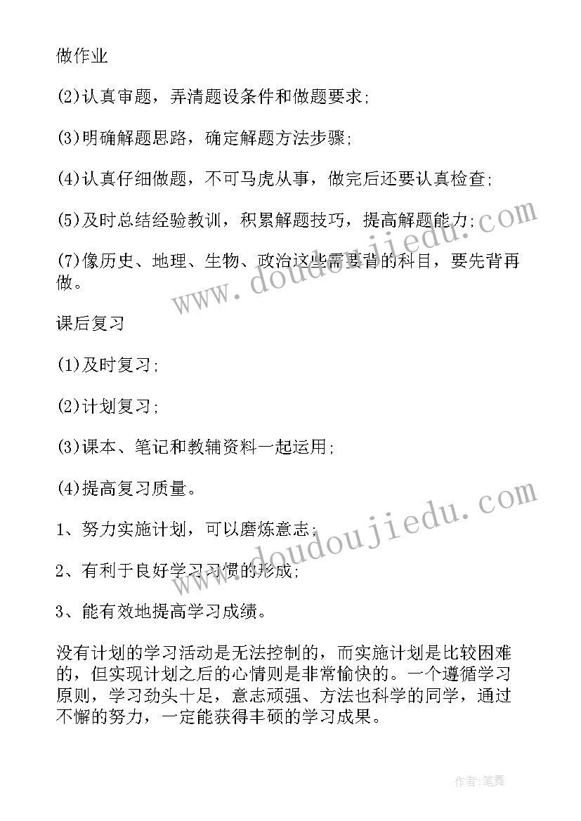 新学期计划条学生(汇总8篇)