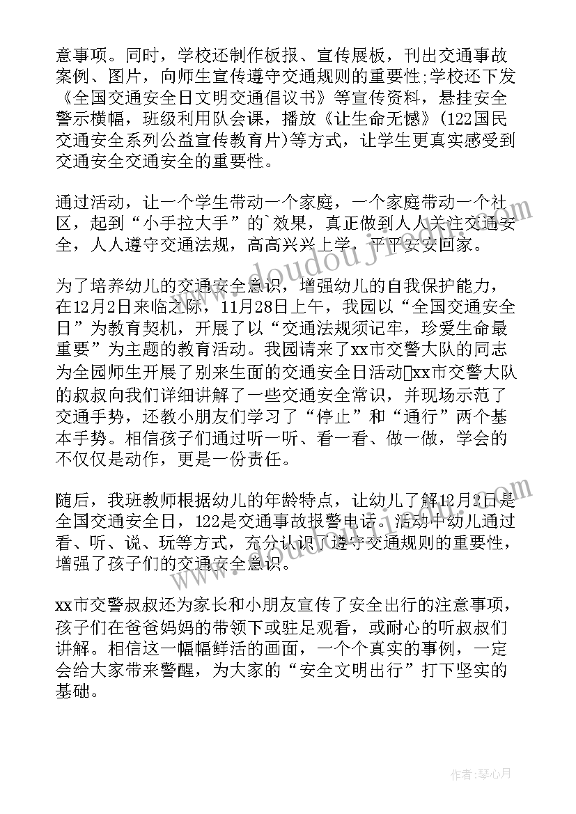 文明交通出行的内容 文明交通安全出行内容总结(优质5篇)