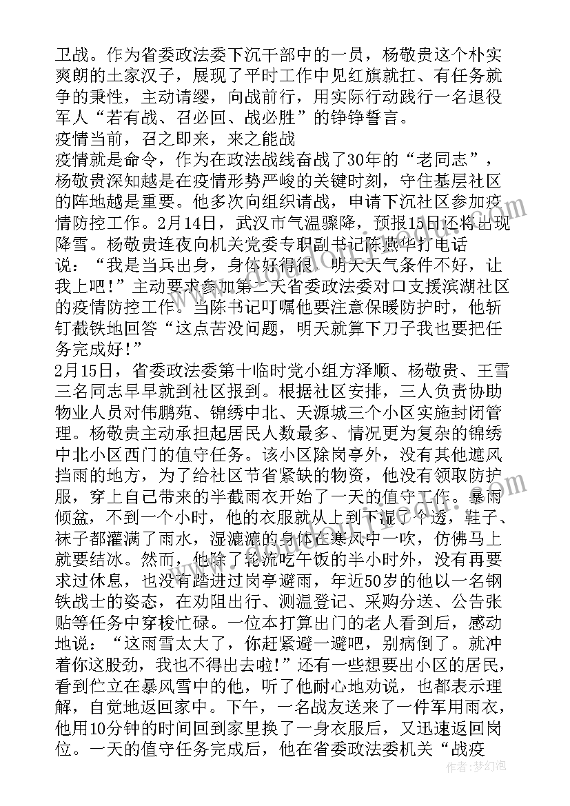 2023年疫情期间教师个人典型事迹 疫情期间物业个人先进事迹材料(优秀5篇)