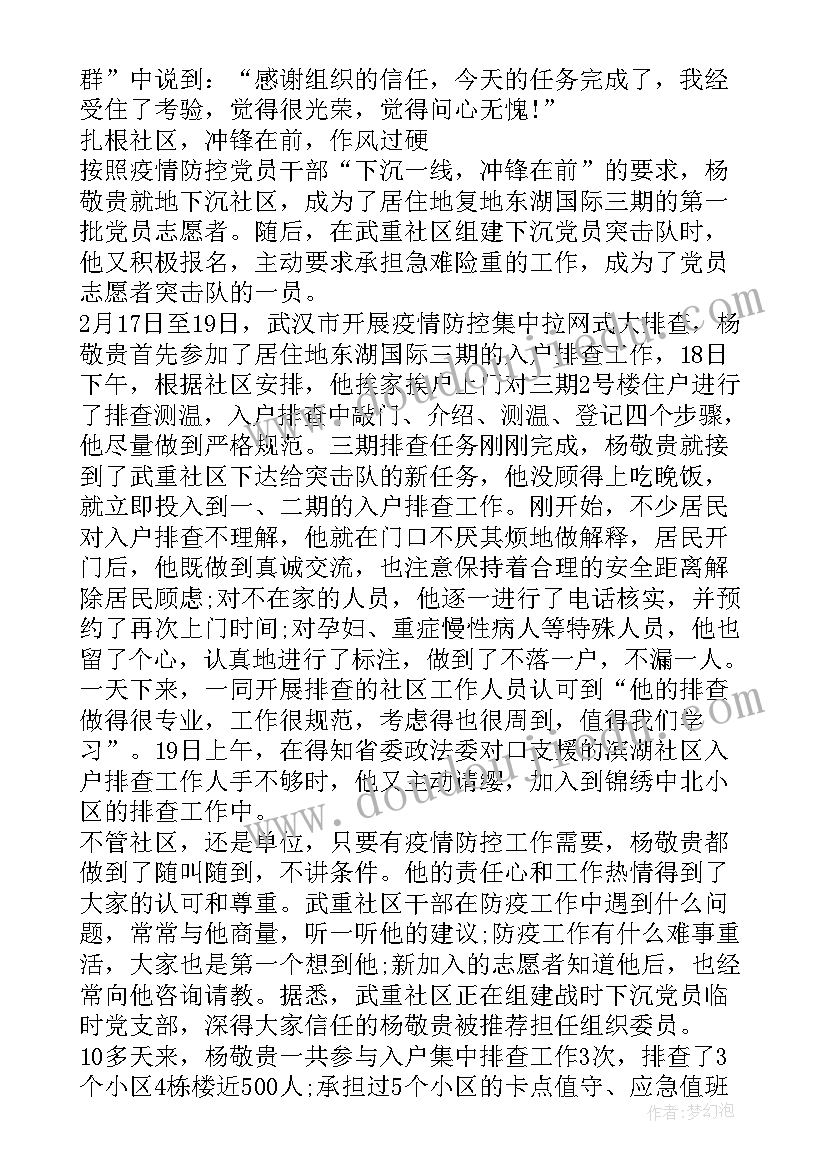 2023年疫情期间教师个人典型事迹 疫情期间物业个人先进事迹材料(优秀5篇)