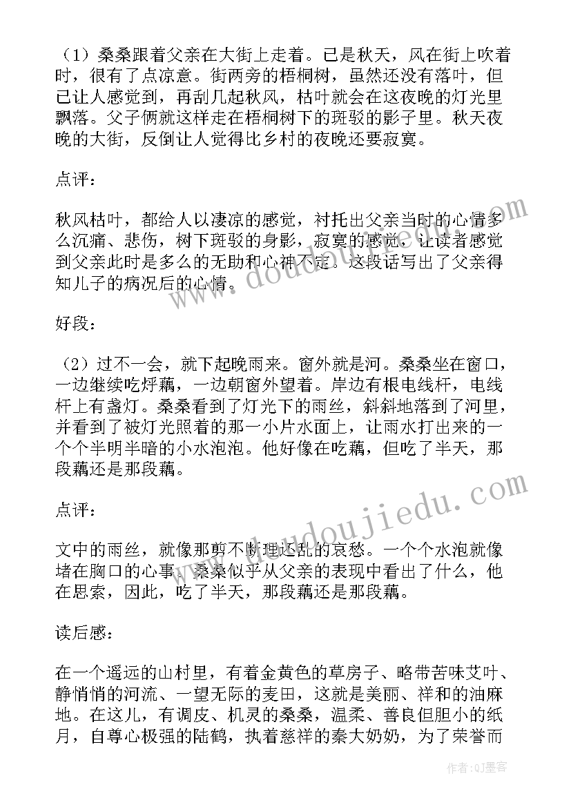 2023年草房子读书笔记摘抄第一章 草房子读书笔记摘抄(优秀5篇)