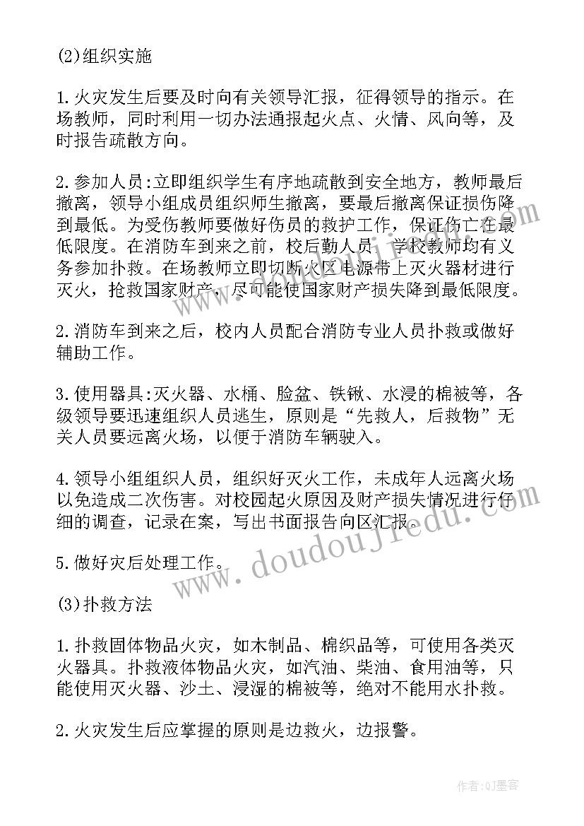 2023年小学突发事件应急演练方案(优秀5篇)