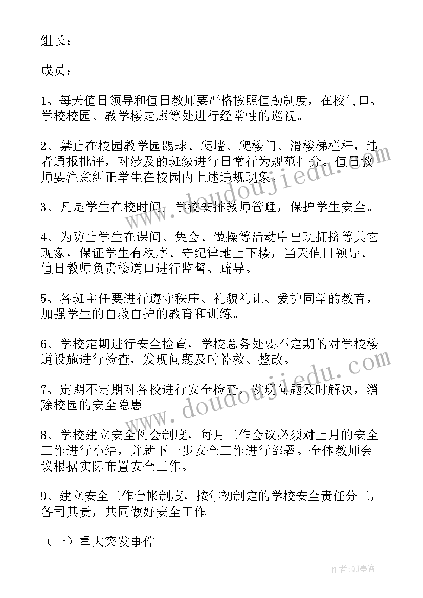 2023年小学突发事件应急演练方案(优秀5篇)