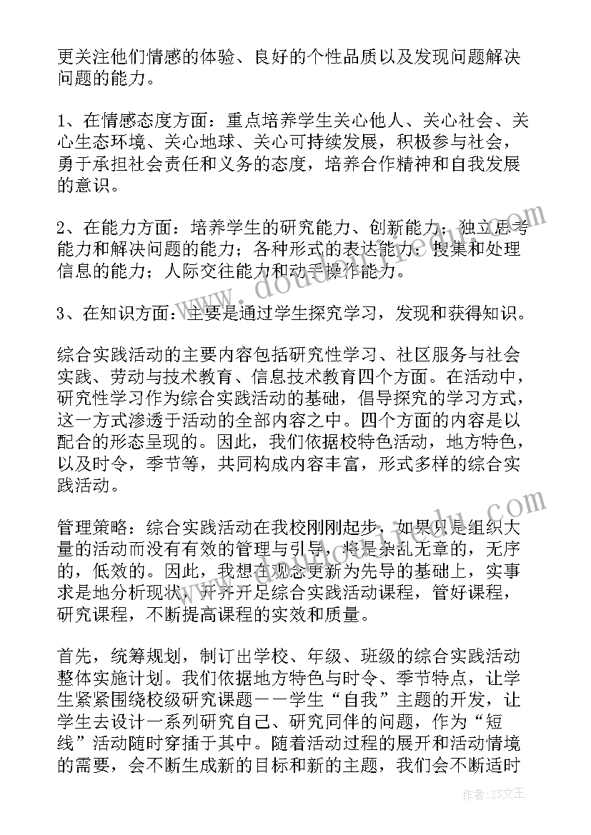 七年级综合实践课教学计划 小学五年级综合实践活动教学计划(模板8篇)