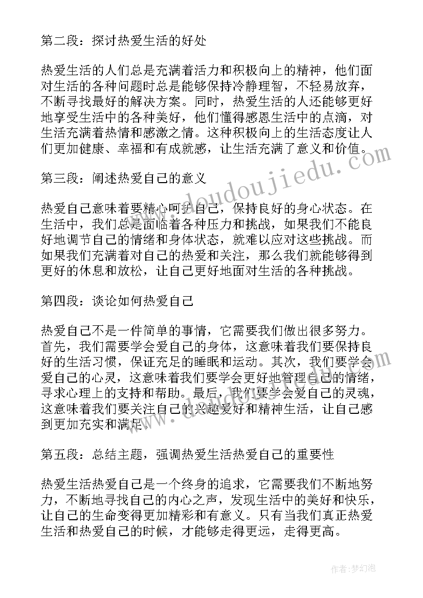 最新热爱生活初中 新教师热爱生活心得体会(大全6篇)