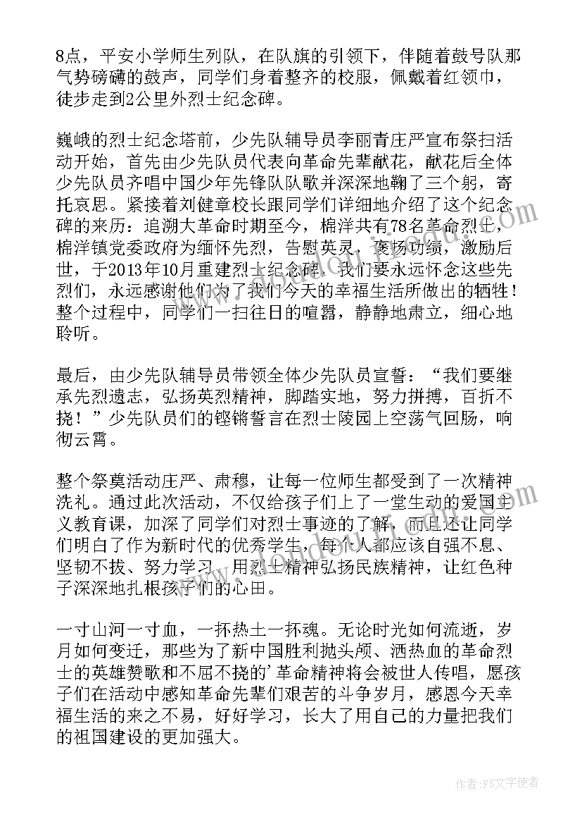 我们的节日清明简报(优质5篇)