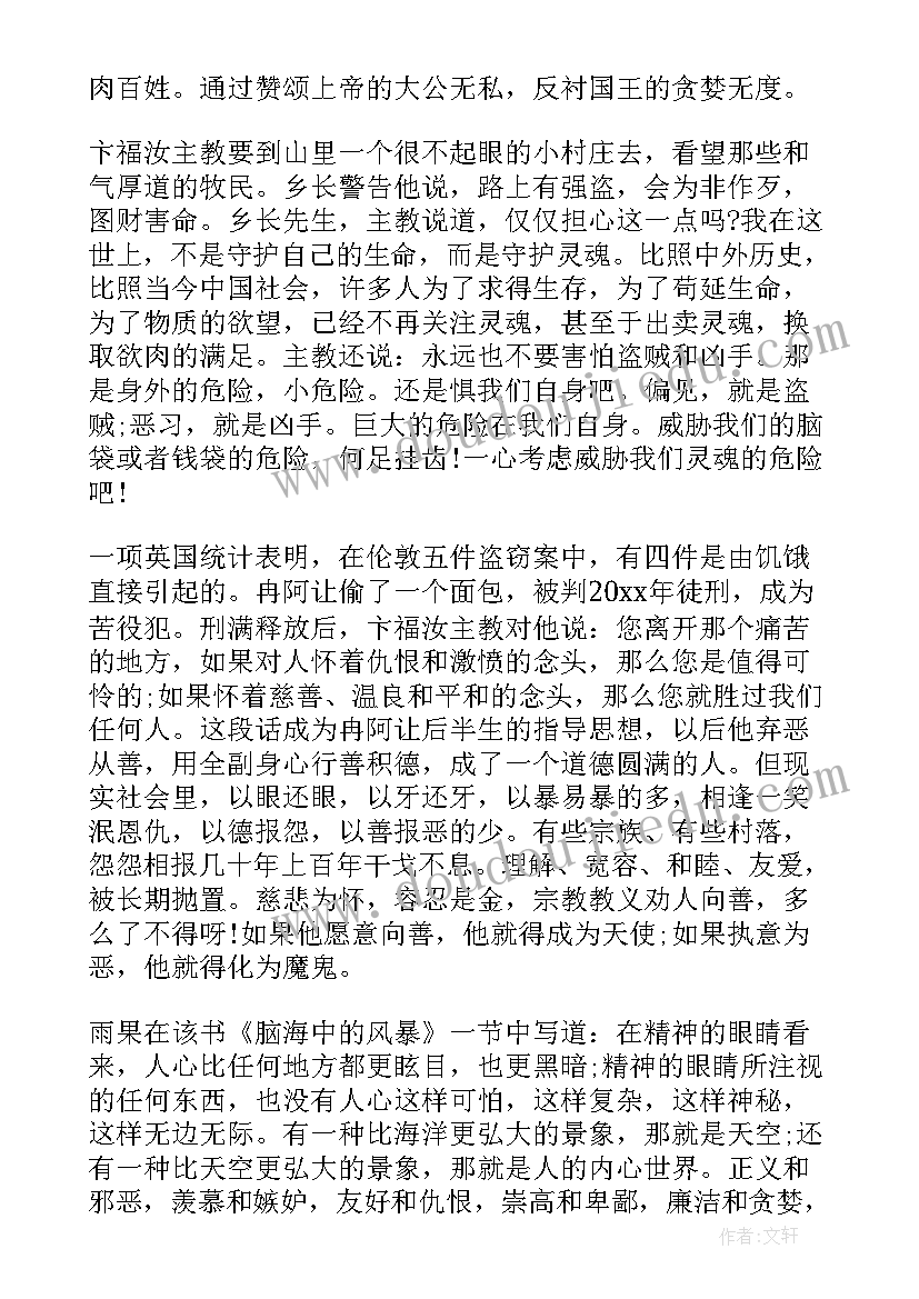 悲惨世界阅读心得(实用7篇)