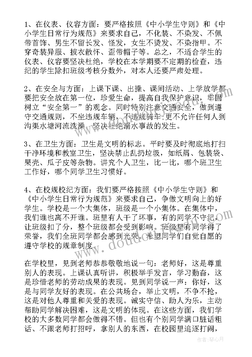 德育副校长讲话主持串词(精选7篇)