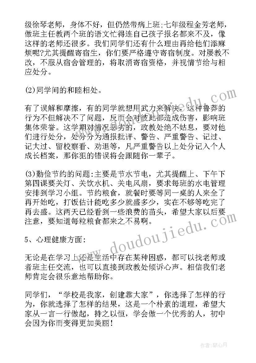 德育副校长讲话主持串词(精选7篇)