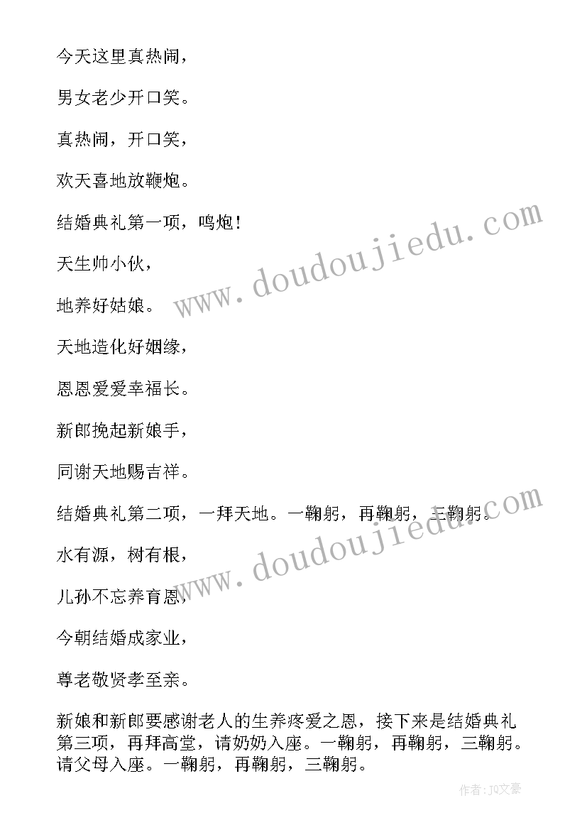 2023年搞笑婚礼主持词开场白大气 婚礼的搞笑主持词(模板9篇)