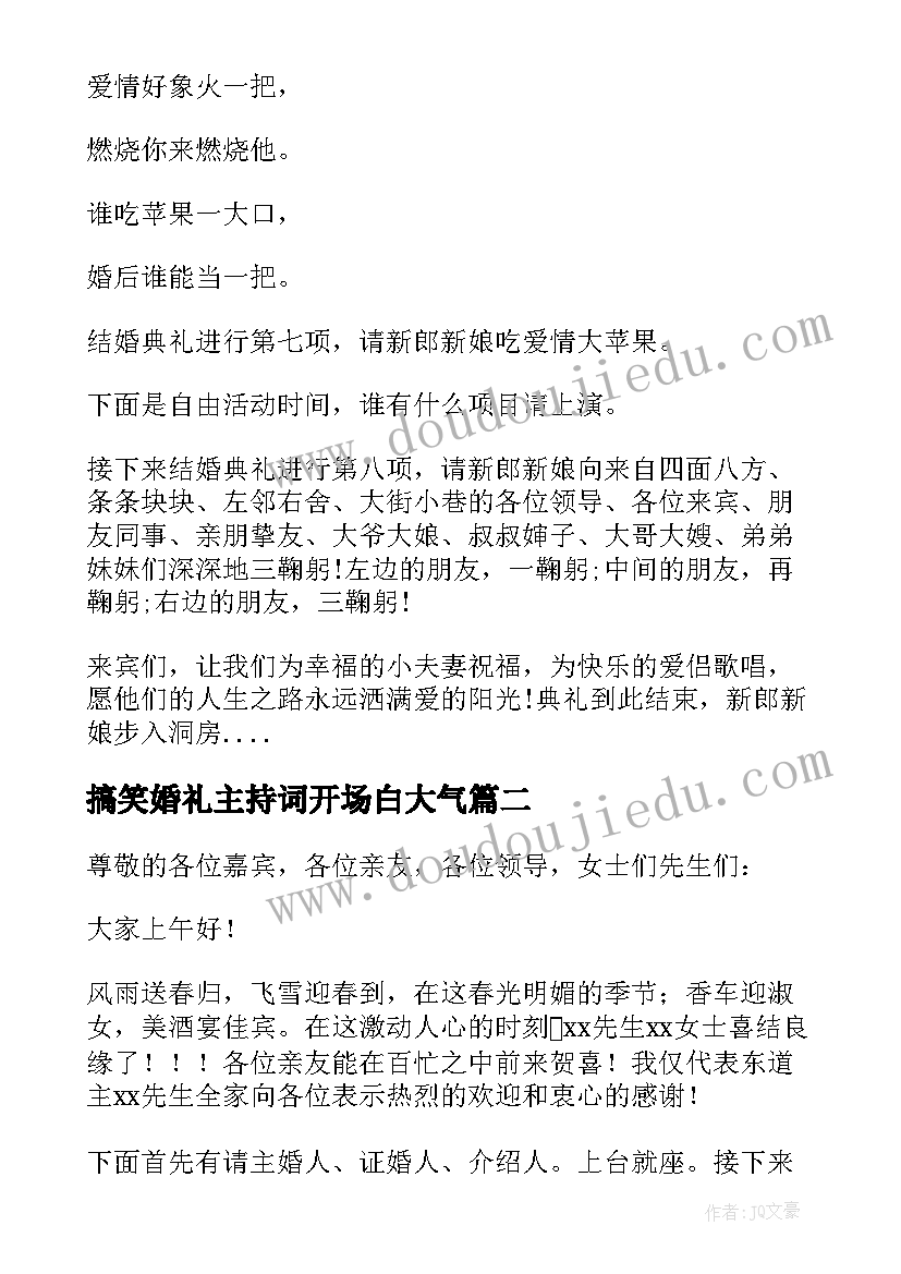 2023年搞笑婚礼主持词开场白大气 婚礼的搞笑主持词(模板9篇)