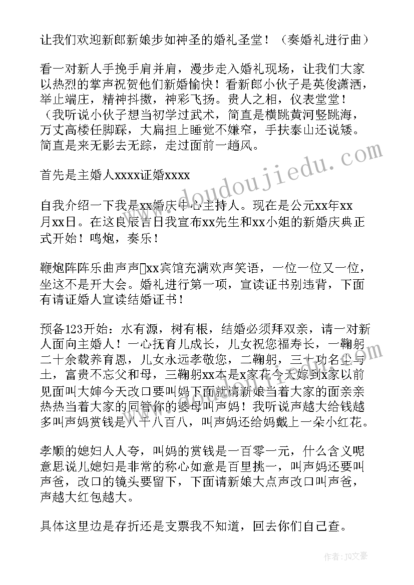 2023年搞笑婚礼主持词开场白大气 婚礼的搞笑主持词(模板9篇)