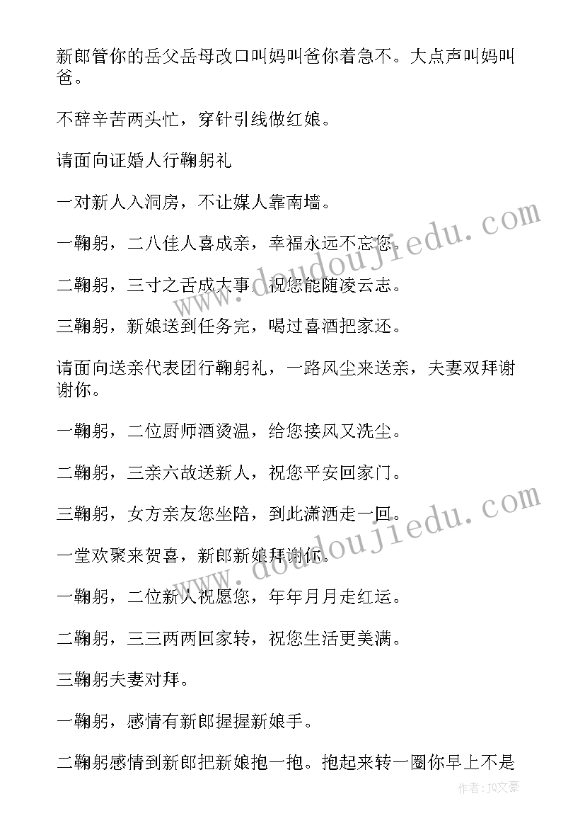 2023年搞笑婚礼主持词开场白大气 婚礼的搞笑主持词(模板9篇)