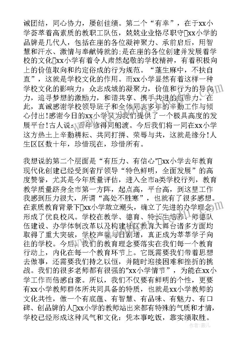 2023年校长对新教师的讲话稿(优秀5篇)