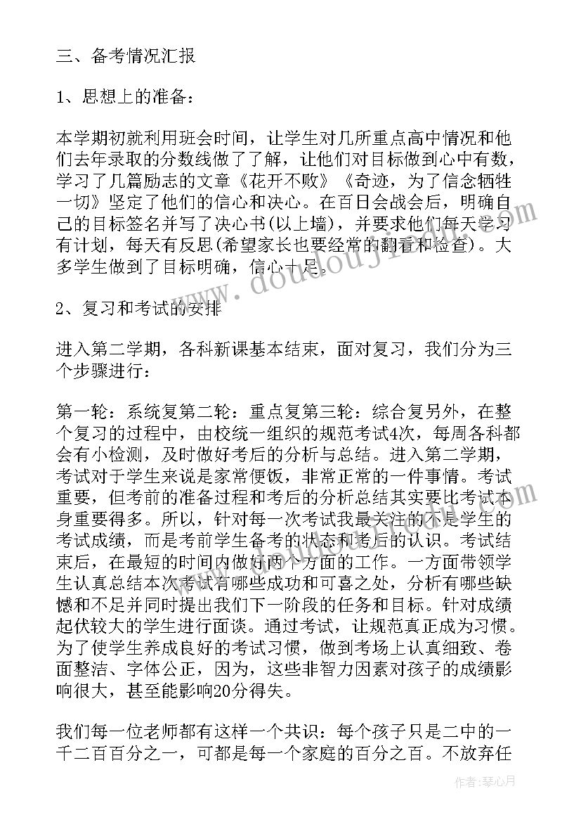 最新初三前家长会班主任发言稿(优秀5篇)