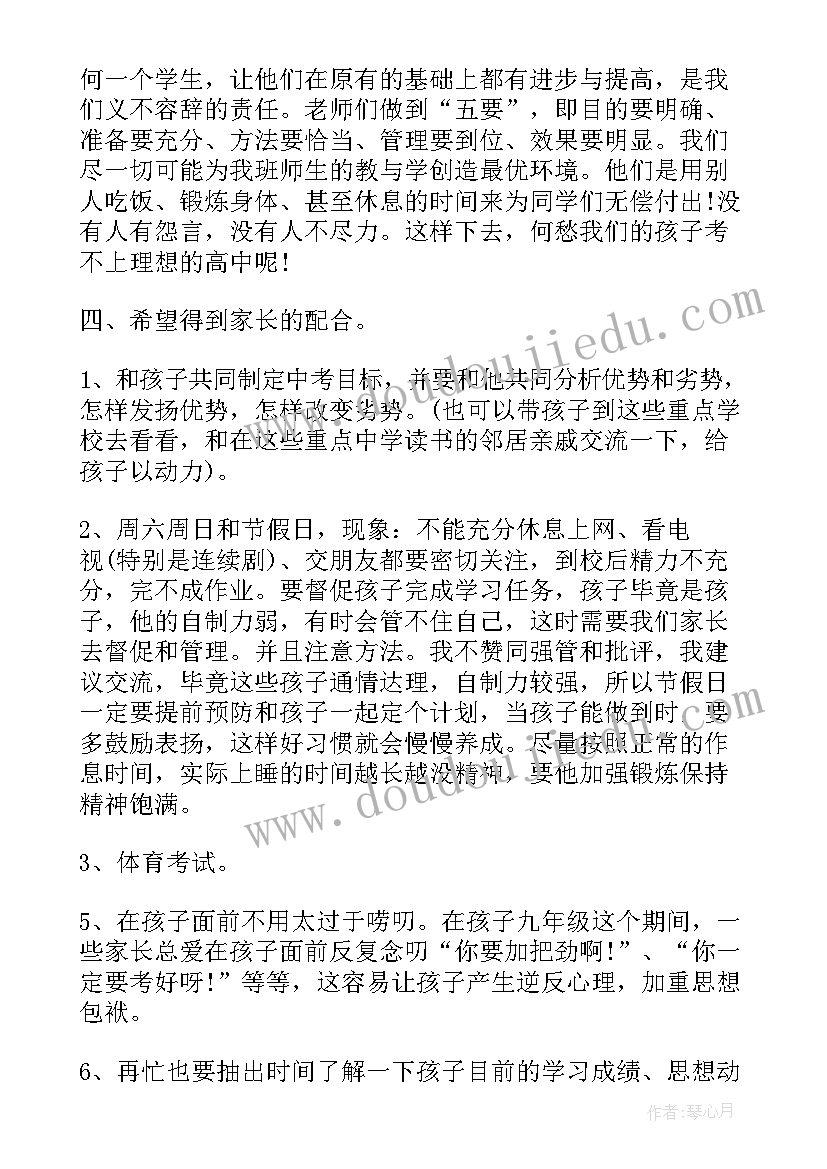 最新初三前家长会班主任发言稿(优秀5篇)