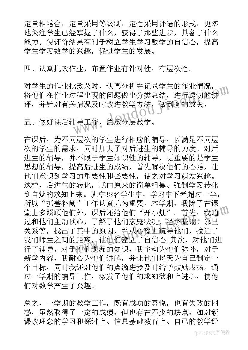 数学教师职称述职报告 数学老师个人述职报告(实用10篇)