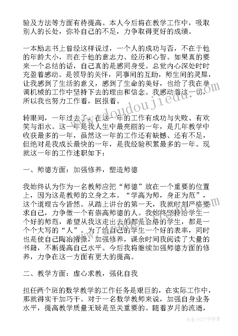 数学教师职称述职报告 数学老师个人述职报告(实用10篇)