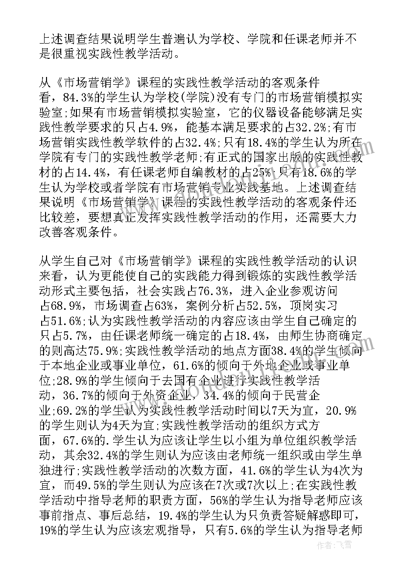 最新实践教学报告(优质7篇)