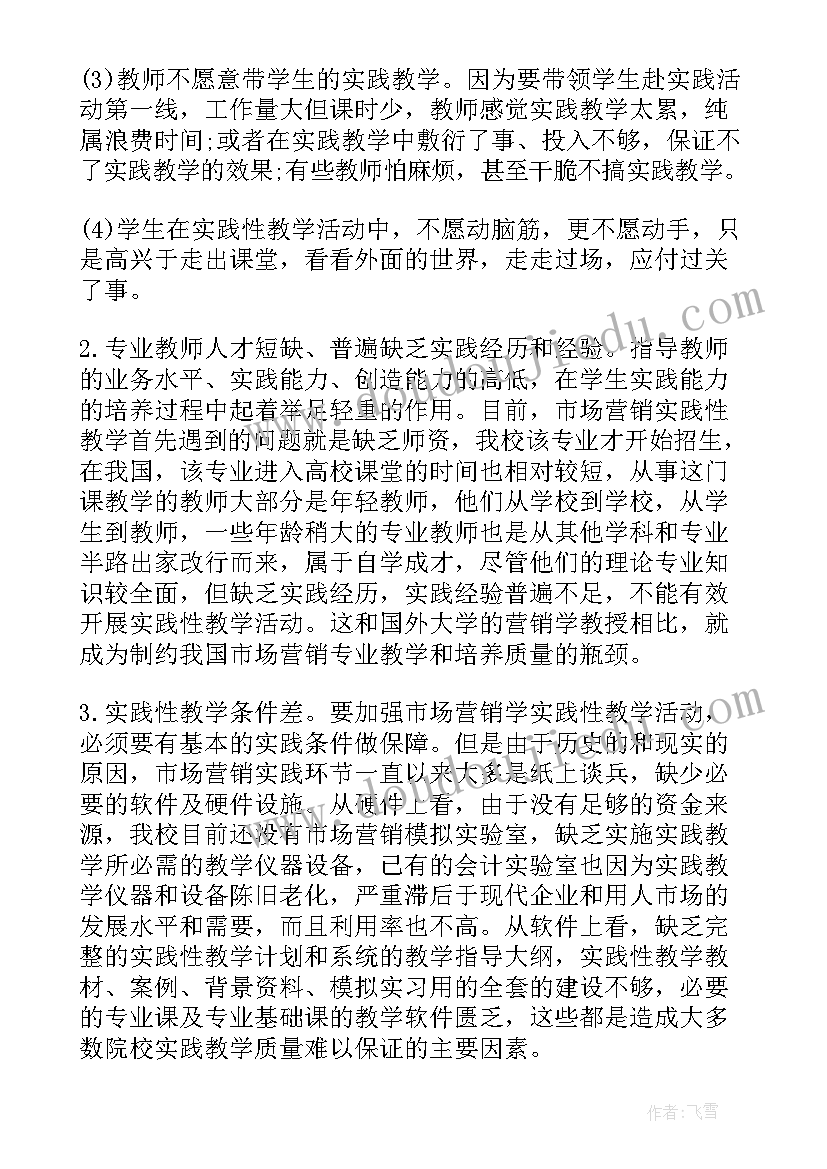 最新实践教学报告(优质7篇)