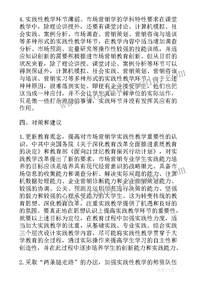 最新实践教学报告(优质7篇)