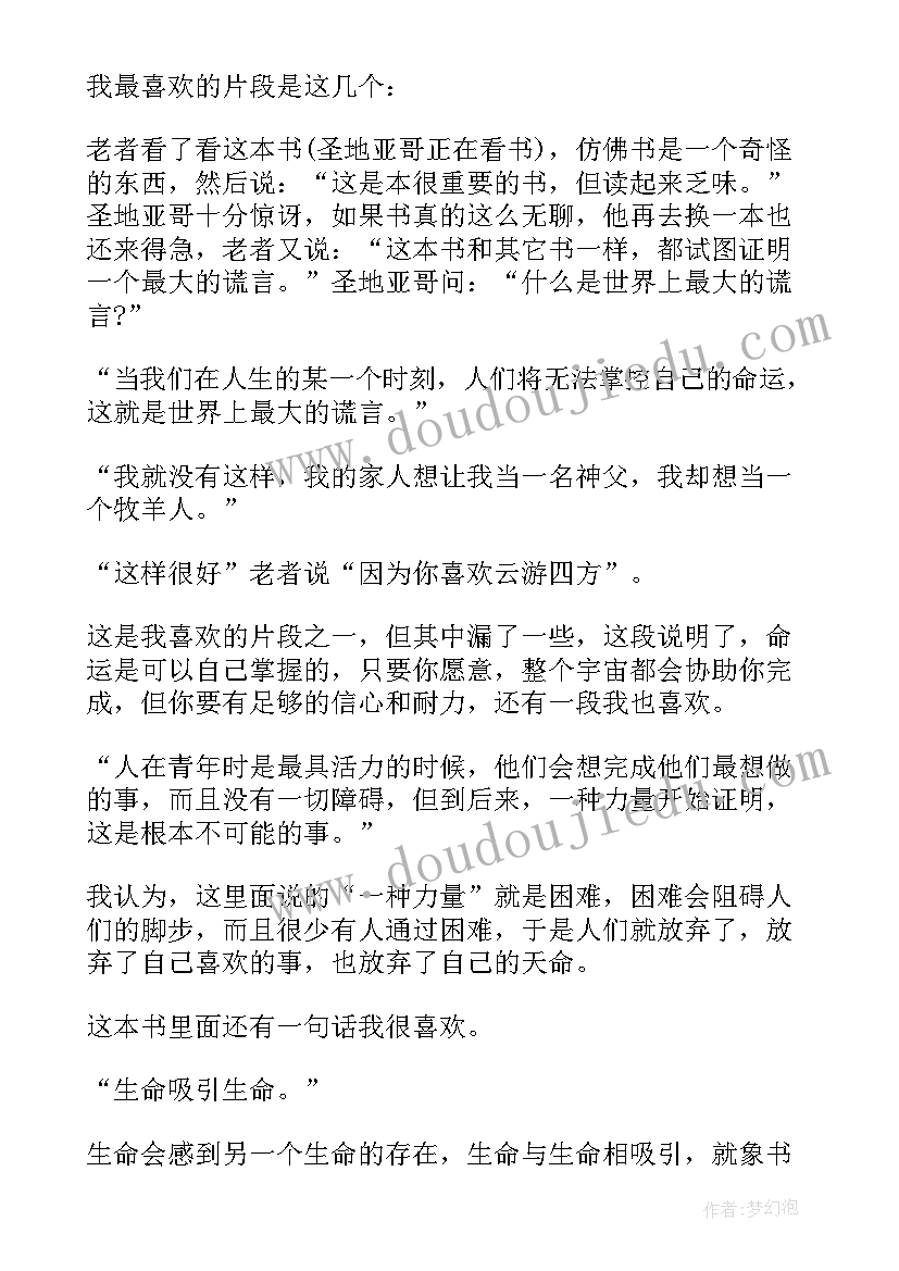 2023年牧羊少年奇幻之旅读书笔记 初三牧羊少年奇幻之旅经典读书笔记(实用7篇)