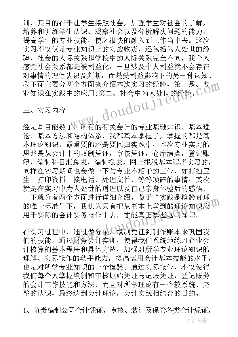 2023年会计跟岗实践个人总结 会计顶岗实习个人总结(实用5篇)