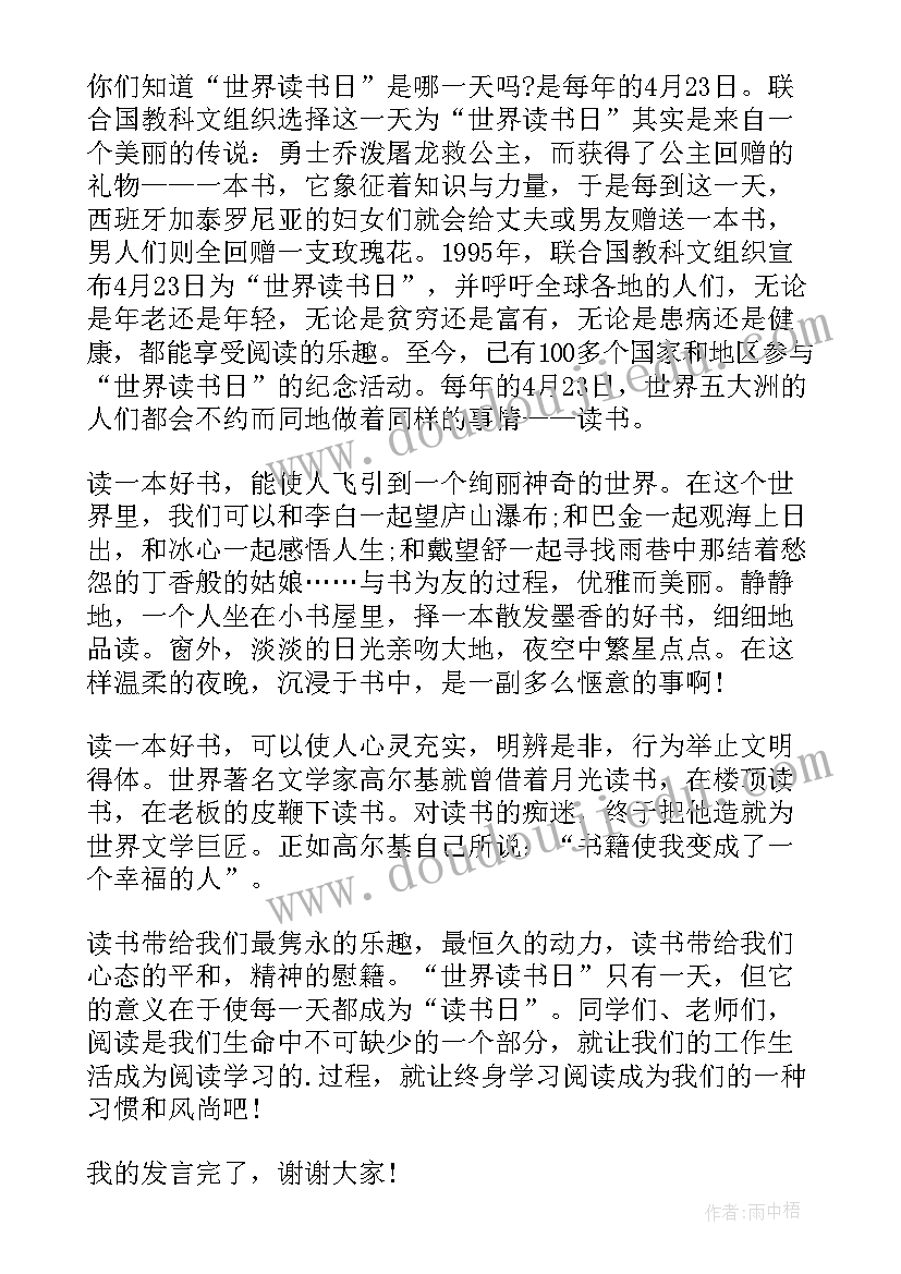 国旗下的讲话演讲稿世界读书日小学生 世界读书日国旗下讲话演讲稿(汇总8篇)