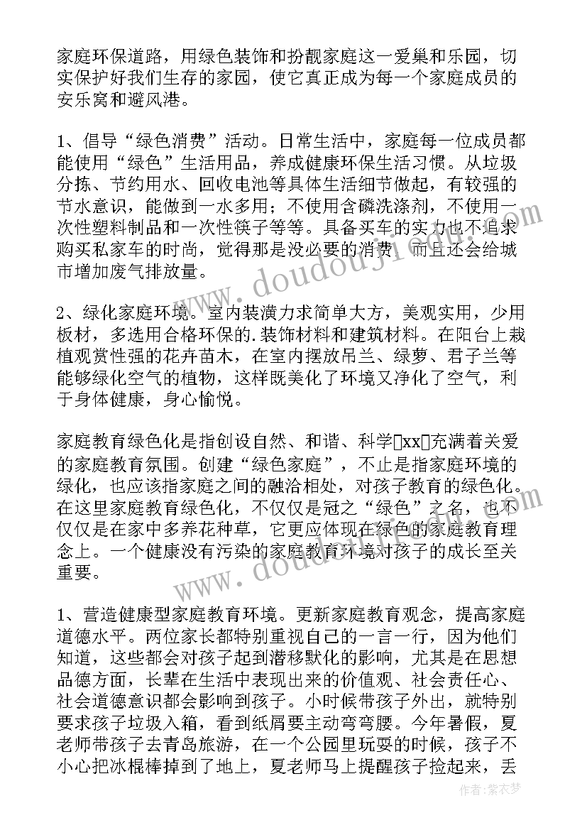 2023年最美绿色卫士事迹材料 最美绿色家庭事迹材料(通用5篇)