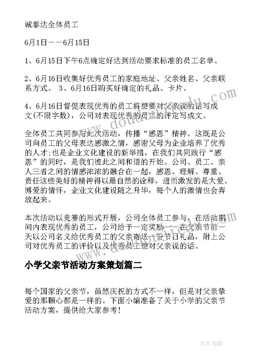 2023年小学父亲节活动方案策划(大全8篇)