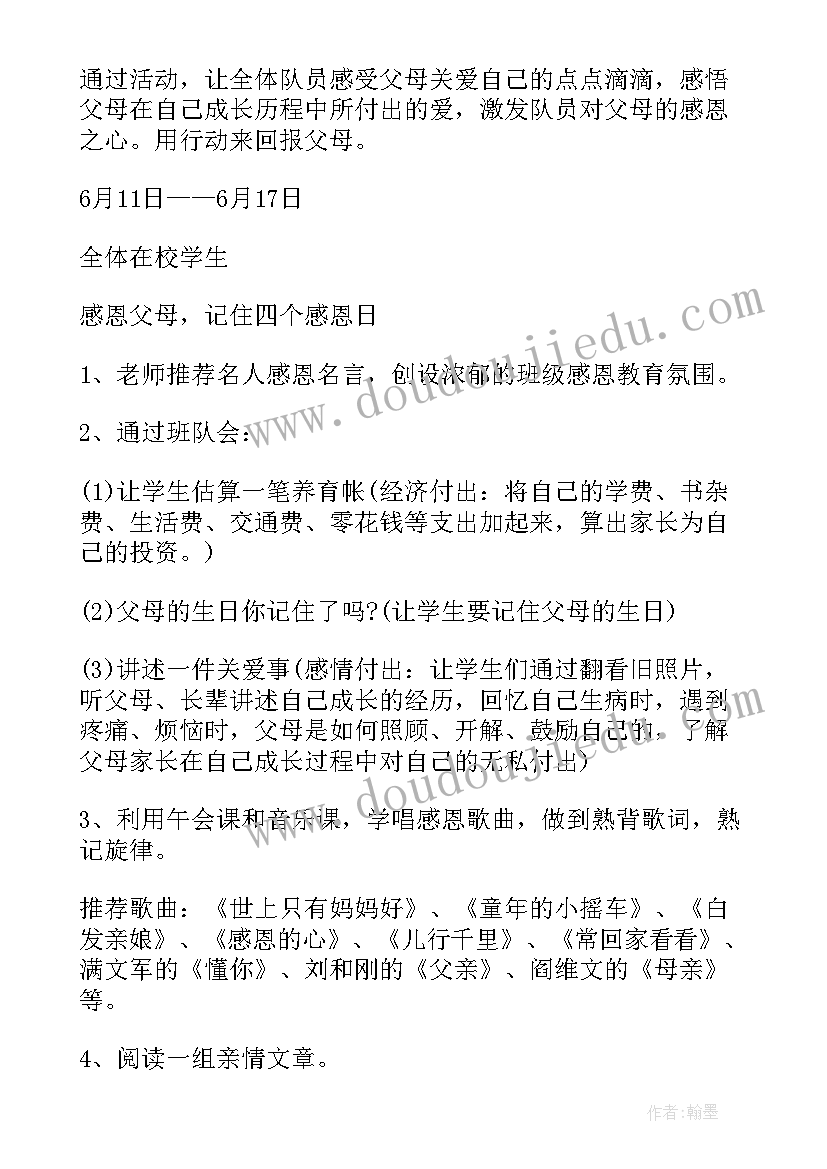 2023年小学父亲节活动方案策划(大全8篇)