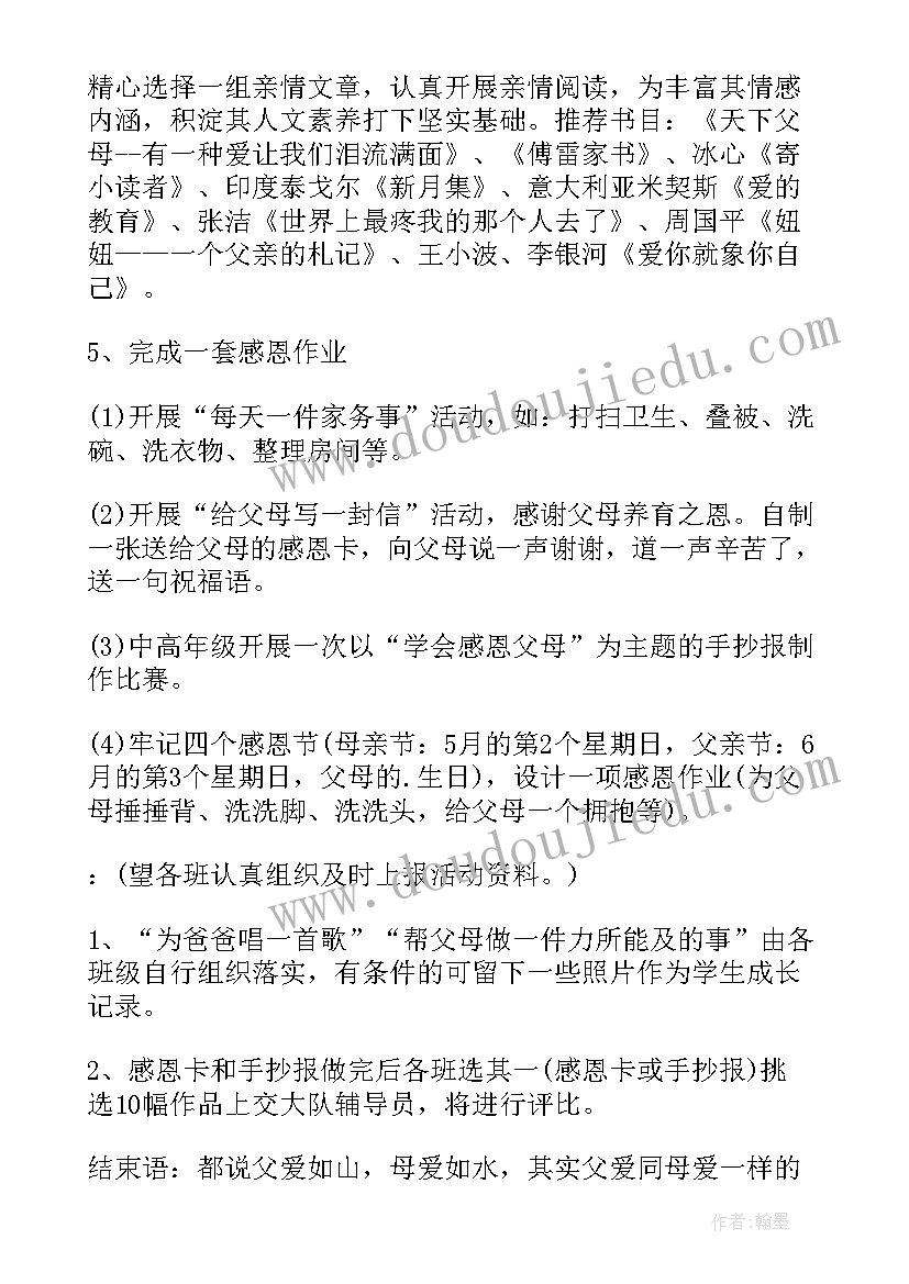 2023年小学父亲节活动方案策划(大全8篇)