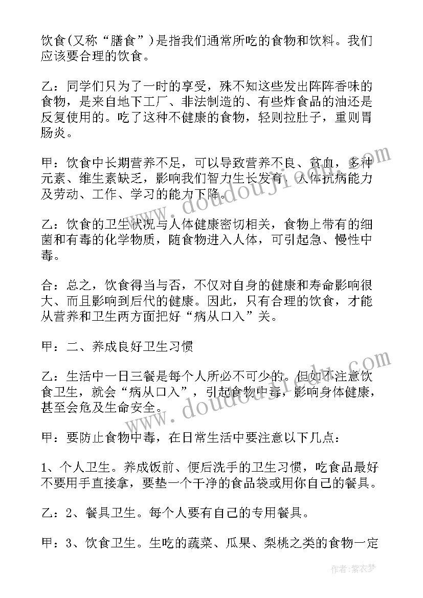 最新卫生健康广播稿(通用5篇)