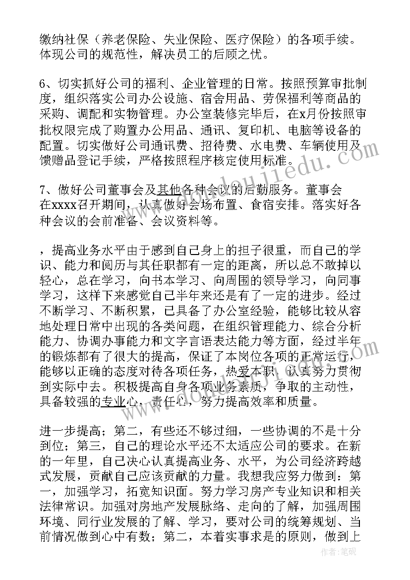 的个人半年工作总结 公司个人半年工作总结报告(精选7篇)