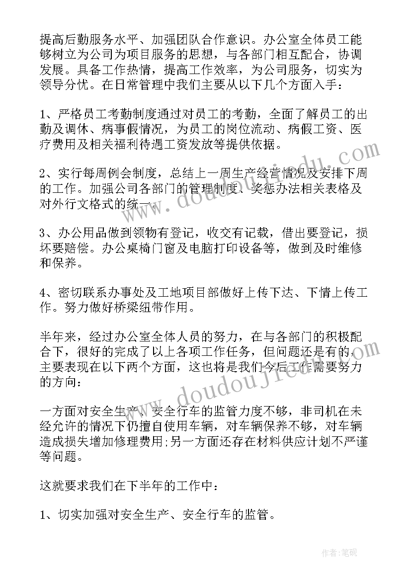 的个人半年工作总结 公司个人半年工作总结报告(精选7篇)