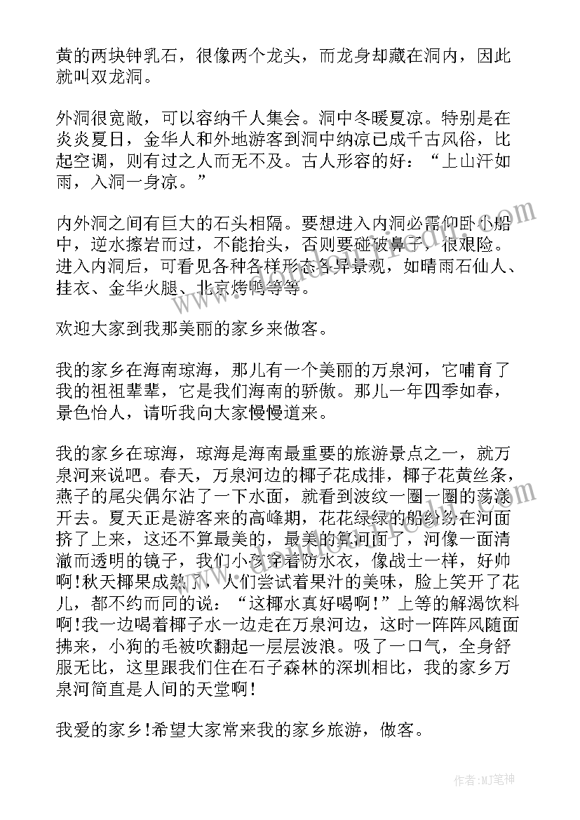 我的家乡郑州普通话三分钟说话稿 我的家乡三分钟普通话演讲稿(优质5篇)