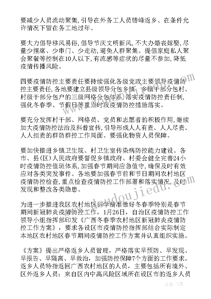 最新农村疫情工作汇报(精选5篇)