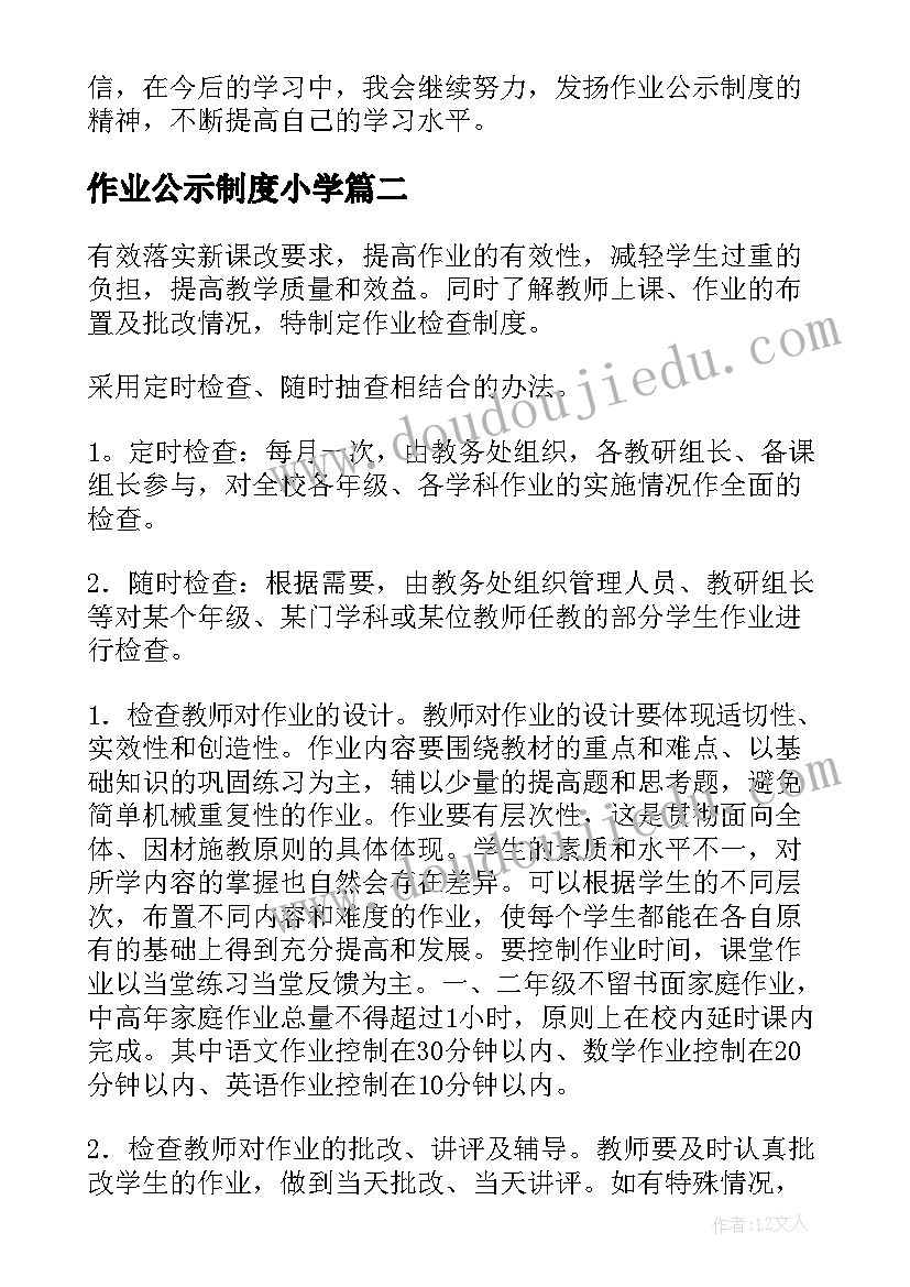 作业公示制度小学 初中作业公示制度心得体会(优秀5篇)