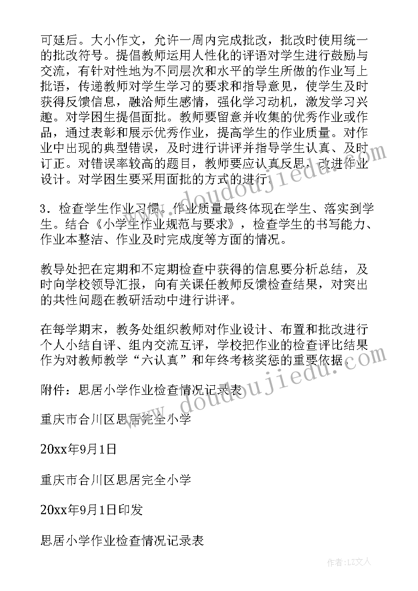 作业公示制度小学 初中作业公示制度心得体会(优秀5篇)