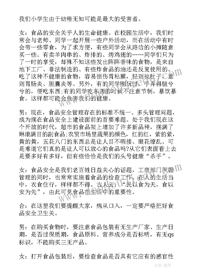 2023年卫生与安全广播稿(模板5篇)