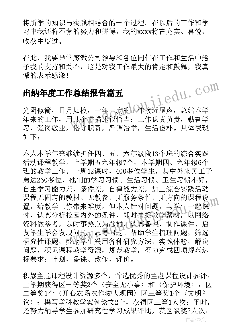 出纳年度工作总结报告 出纳年度工作总结(模板7篇)