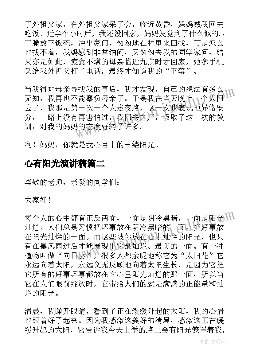 2023年心有阳光演讲稿 心中的阳光演讲稿(优质5篇)